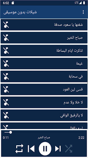 شيلات بدون موسيقى | بدون نت Screen 2