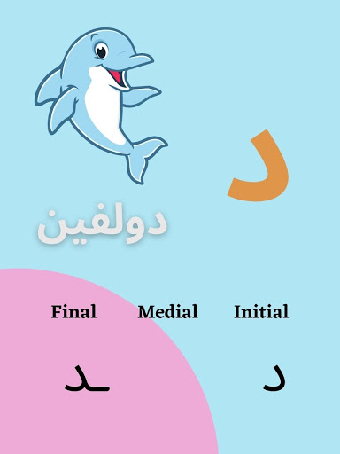 Android application Alphabet Dari/Farsi Persian ال screenshort