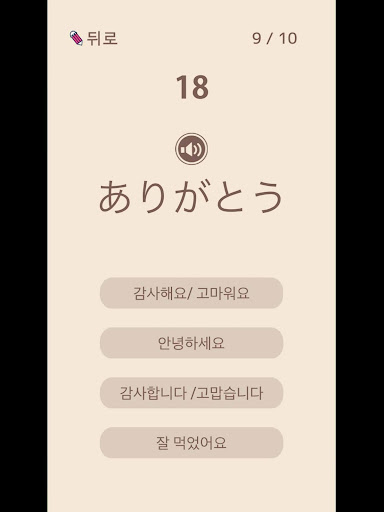 단어로 외우는 일본어-일본어 공부어플