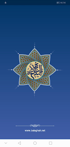 Android application نهج البلاغة screenshort