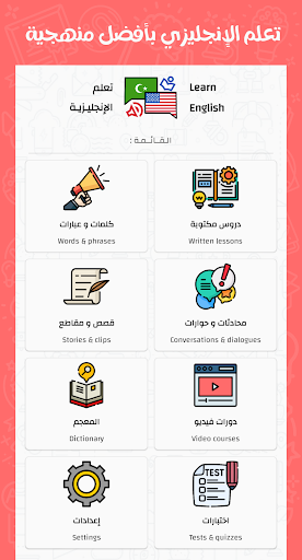 Android application تعلم اللغة الانجليزية من الصفر screenshort