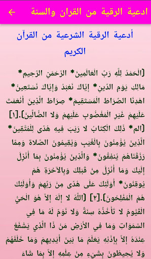الرقية الشرعية - منوعة Screen 2