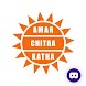 Amar Chitra Katha - VR - Androidアプリ