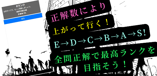 Android application クイズforゾン100 screenshort