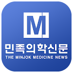 Cover Image of Download 민족의학신문  APK