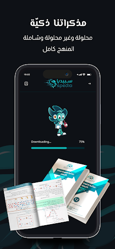 Spedia - سبيديا Screenshot 3 - AppWisp.com