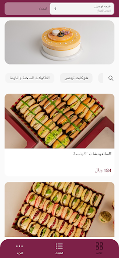 Lilou Artisan Patisserie Screenshot 4 - AppWisp.com