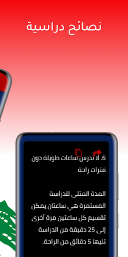 طلاب شهادة | Tolab Shade Screen 2