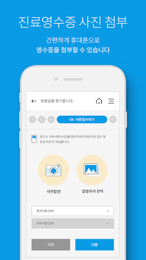보험천재-단체보험청구 Screen 3
