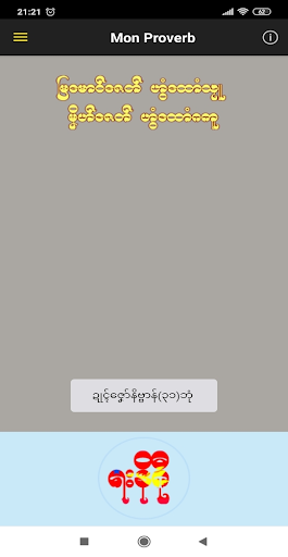 Android application Mon Proverb screenshort