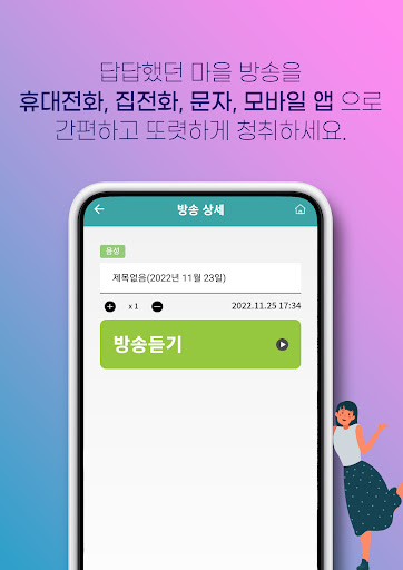 구미시 스마트마을방송(청취용) Screen 3