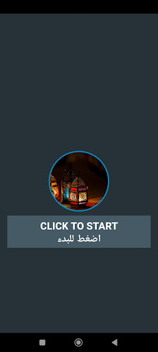اغاني رمضان والعيد بالصور Screen 3