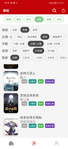 小說庫 - 小說迷的藏書館 Screen 3
