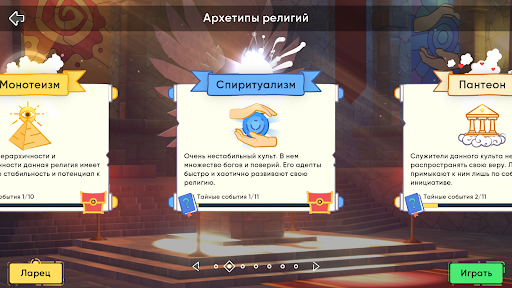 Симулятор Бога. Religion Inc.
