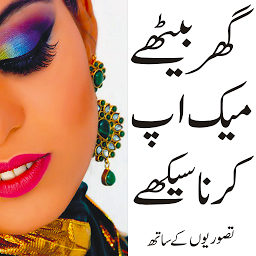 Makeup Course urdu की आइकॉन इमेज