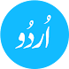 English to Urdu Dictionary - Androidアプリ