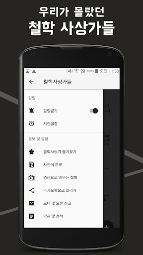 철학사상가들 : 알고 있으면 삶에 도움이 되는 철학 Screen 3