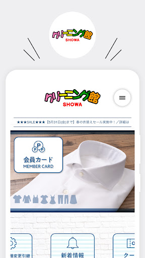 Android application クリーニング館SHOWA screenshort