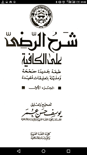 مجموع الكتب في النحو والصرف Screen 3