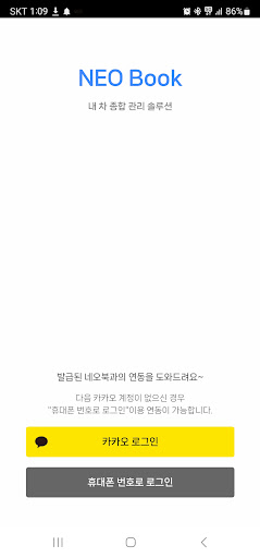 Android application 네오북 screenshort