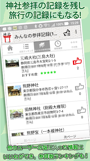 Download 無料神社がいいね 日本no 神社と御朱印帳参拝記録 戦国幕末歴史 初詣厄払い祈願のお参り Free For Android 無料神社がいいね 日本no 神社と御朱印帳参拝記録 戦国幕末歴史 初詣厄払い祈願のお参り Apk Download Steprimo Com