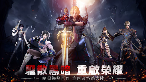Android application 暗黑榮耀 screenshort