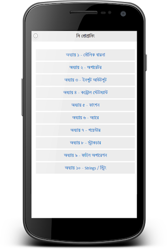 Android application সি প্রোগ্রামিং screenshort