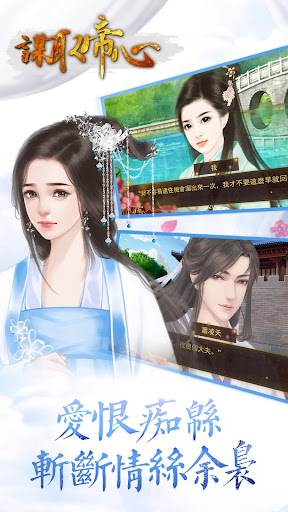謀取帝心---橙光 Screenshot 2 - AppWisp.com