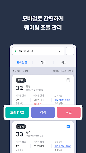 캐치테이블 웨이팅 Screen 2