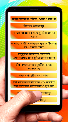 কুরআনে মুসলিম জীবনের আদব কায়দা Screen 2