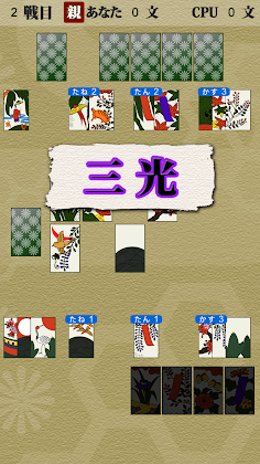 Hanafuda Koikoi - Screenshot 4
