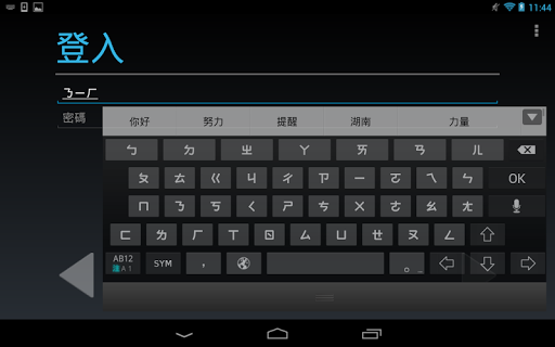 Wnn Traditional Chinese Pack Screen 3