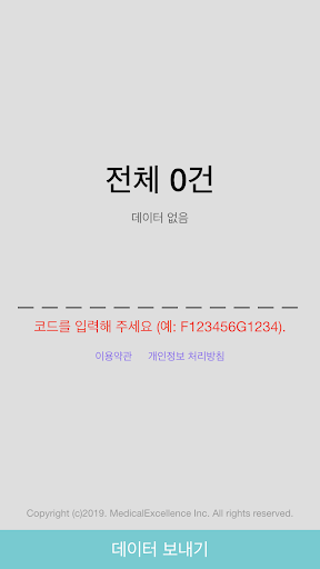 아이케어디 활동량 수집기 Screen 3