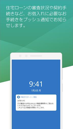 住宅ローン手続きサポート 住信SBIネット銀行 Screen 3