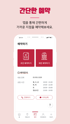 자연과 한의원 Screen 3