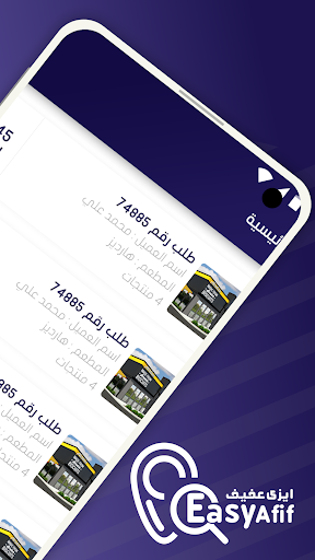 إيزى عفيف مندوب