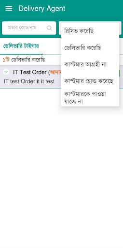 Delivery Agent-ডেলিভারি এজেন্ট Screen 3