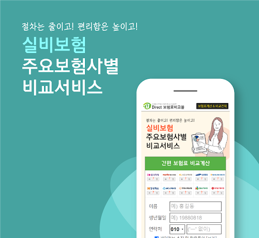 Android application 실비보험견적 노안수술 한의원 중복가입 여드름치료실비보험 screenshort