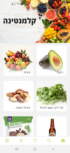 Android application קלמנטינה screenshort