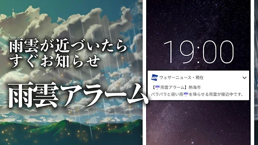 ウェザーニュース 天気 雨雲レーダー 台風の天気予報アプリ Google Play のアプリ