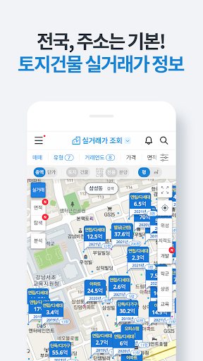 부동산플래닛 - 전국 토지건물 실거래가 및 노후도 조회 Screen 2