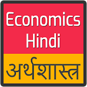 Top 40 Books & Reference Apps Like Economics in Hindi | अर्थशास्त्र हिंदी - Best Alternatives