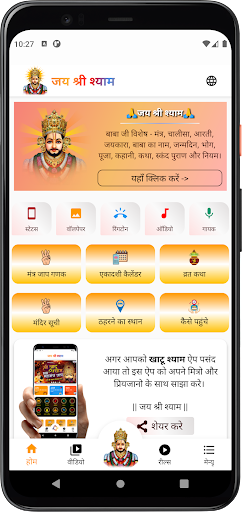 खाटू श्यामजी | Khatu Shyam APP Screen 2
