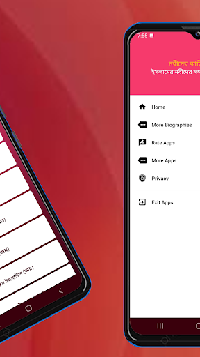 ইসলামের নবীদের সম্পূর্ণ জীবনী Screen 3