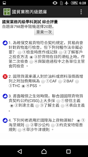 技能檢定-國貿業務丙級題庫 Screen 2