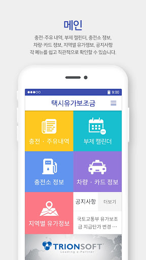 Android application 택시유가보조금 screenshort