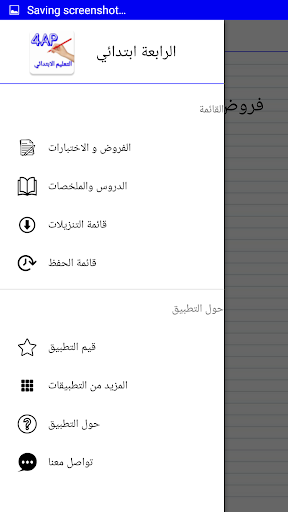 الرابعة ابتدائي Screen 3