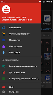Календарь России Screenshot