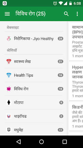 Nirogikaya - Jiyo Healthy!! Screenshot 2 - AppWisp.com