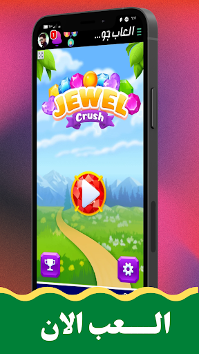 العاب جو - لعبة وغرف دردشة Screenshot 3 - AppWisp.com